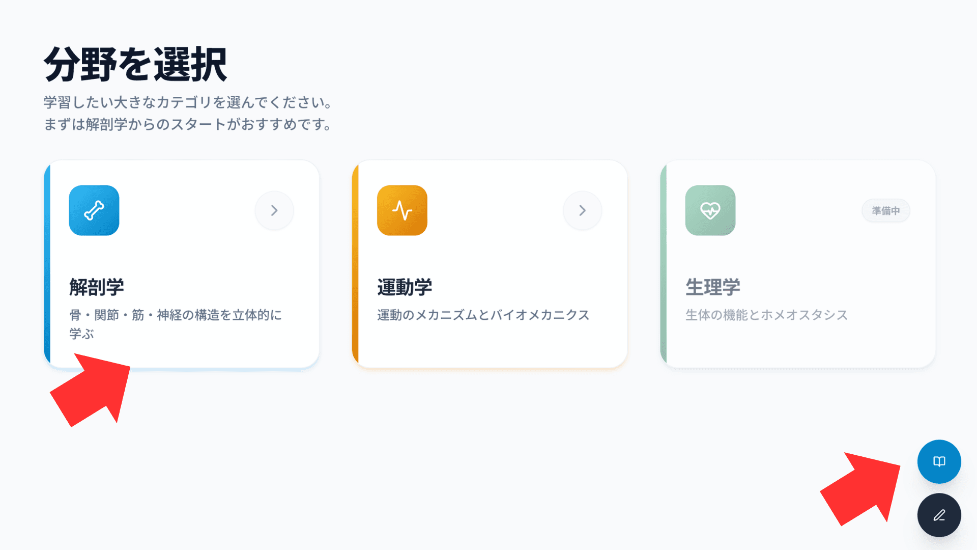 領域選択画面のスクリーンショット