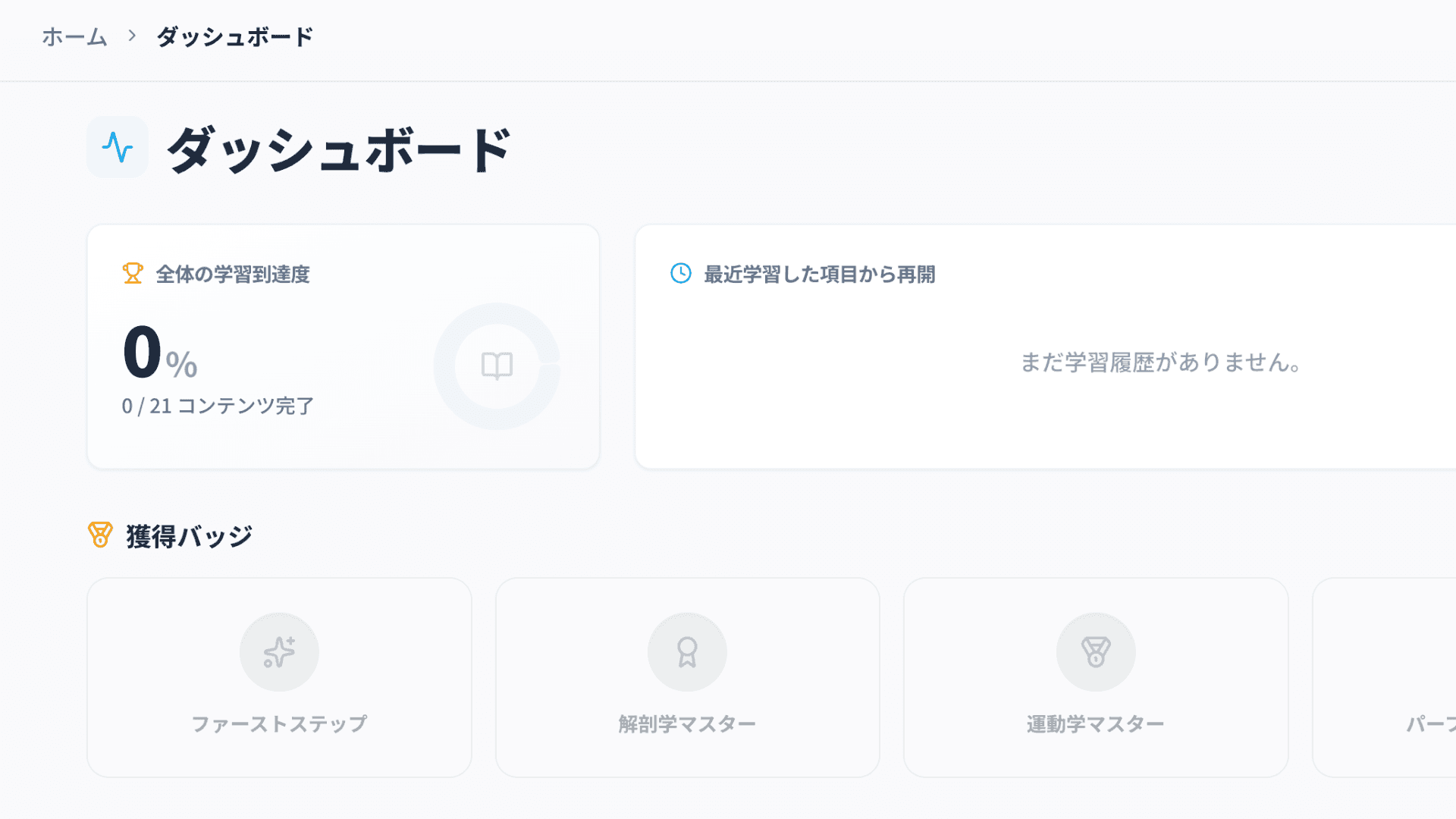 ダッシュボード画面のスクリーンショット